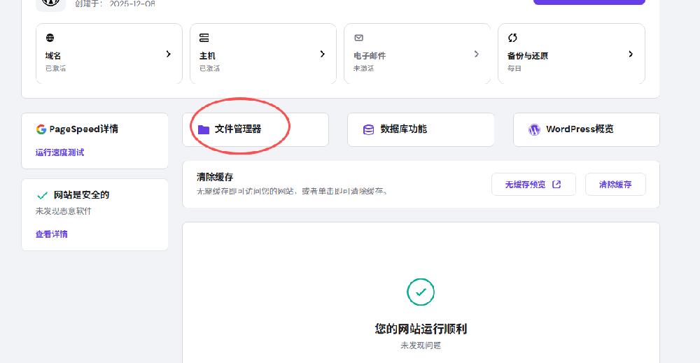 Hostinger文件管理器