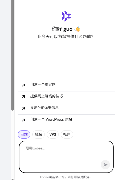 Hostinger智能人工客服